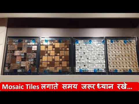 Mosaic Tiles Wall पर लगा रहे है तो  जरूर ध्यान 