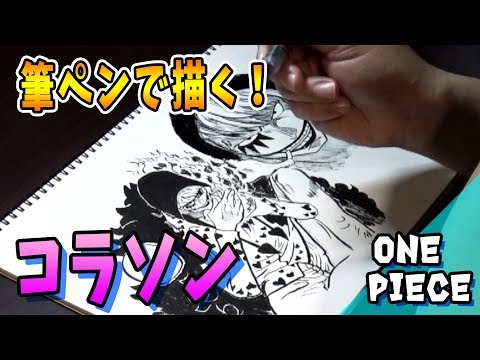 ワンピース イラスト ベンサム 50音順に描いてみた 早描き One Piece Youtube