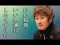 マッチが木村拓哉に向かって放った&rdquo;ある一言とその真意&rdquo;に一同驚愕。工藤静香の涙が止まらない
