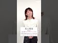 凪七瑠海 Video Message for Billboard Live