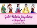 Geki! Teikoku Kagekidan -Shinshou- (from "Shin Sakura Taisen") Color Coded Lyrics (KAN/ROM/ENG)