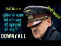 Downfall Movie Explained In Hindi | Hollywood movies
