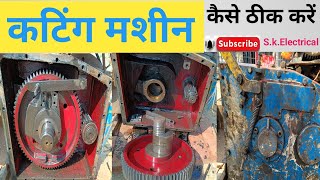 Cutting Machine / Cutting Machine Kaise Thik Kare / Spartan Cutting Machine /Cutting Machine Repair