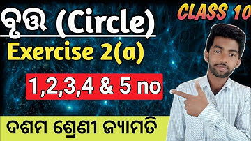 10th class geometry exercise 2a question answer | circle class 10 question answer