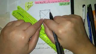 رياضيات الثانية متوسط**درس متوازي الاضلاع