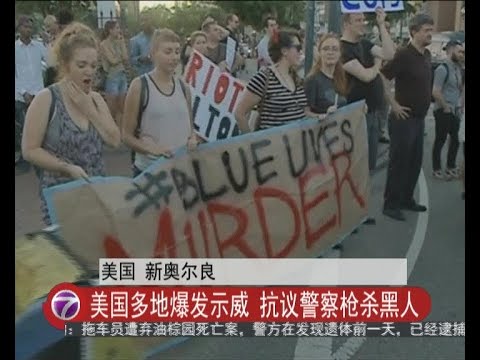 美国多地爆发示威 抗议警察枪杀黑人 [20160709]