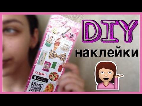 Наклейки без двухстороннего скотча своими руками фото 551