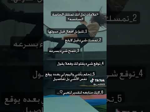 ستة علامات تدل على تمتلك حاسة سادسة