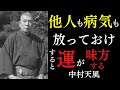 【99％が知らない】執着からの解放は「全てを放っておく」にあった。｜ただ「他人も病気も」放っておけ｜中村天風｜感謝｜言霊｜宇宙の法則