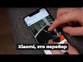 ЕЩЕ ОДИН XIAOMI / ДА СКОЛЬКО Ж МОЖНО?