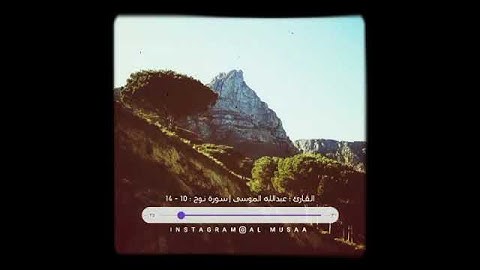 ((القارئ عبد الله الموسى))  متيسر من سورة نوح