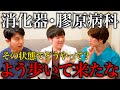 【よう歩いて来れたな】Hb超低値の病気、骨がないのに歩ける、衝撃の患者エピソード【さとみな秋山】