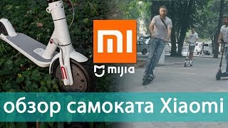 Электросамокат Xiaomi MiJia Electric Scooter с Алиэкспресс!