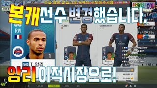 본캐 신규 선수 영입했습니다 원창연 피파4 FIFA Pro Gamer Won Chang Yeon