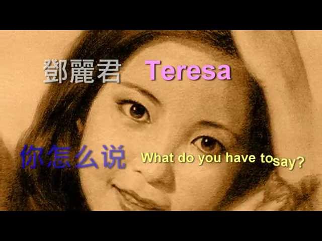 你怎么说  What Do You Have To say - TERESA TENG - Lyrics + English translation class=