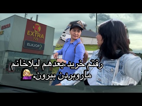 لیلاجان بازهم ماروبه یک جای قشنگ بردبرای پیاده روی