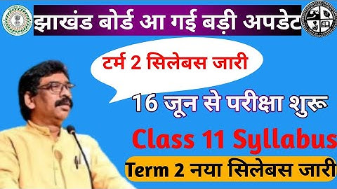 Class 11 term 2  exam new syllabus Jac board class 11 Jharkhand Board new syllabus