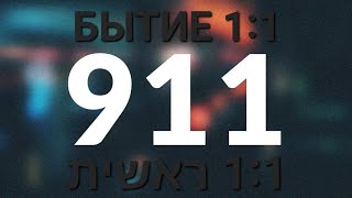 : 16)    911.