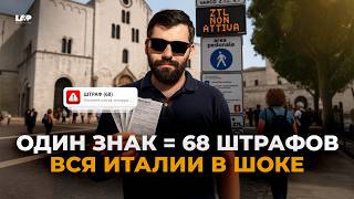 Как один знак рассмешил 60 миллионов итальянцев и разозлил всю Италию!