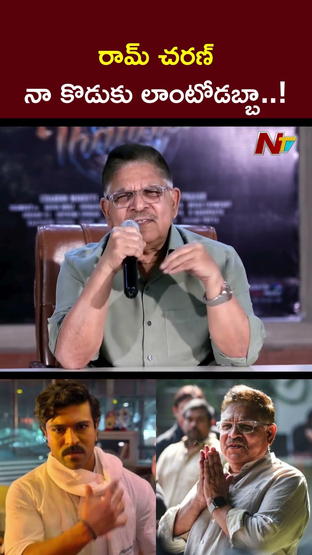 Allu Aravind clarifies his comments about Ram Charan | Ntv
