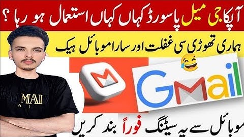 How to remove third party apps from Gmail account | check your Gmail is secure or not