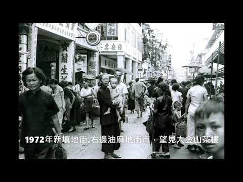新填地街～保留著香港傳統街市文化
