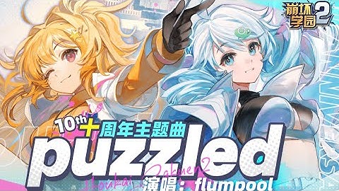 Guns Girl Z - "Puzzled" Promotional Video  | Houkai Gakuen 2 - 10th Anniversary Song