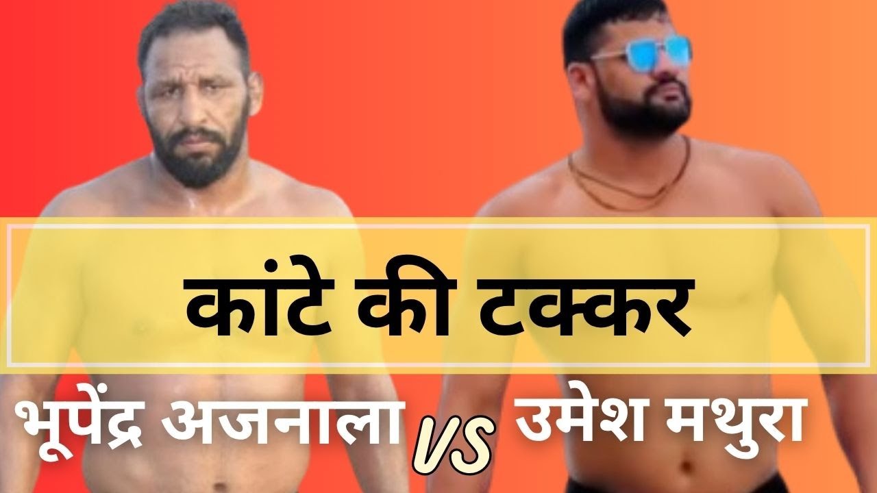 Bhupendra Ajnala vs Umesh Mathura - Raja ka Talab Kushti Dangal in Himachal Pradesh 