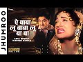 Ae Baba Lu Baba Lu Ba Ba Asha Bhosle Kishore Kumar Jhumroo All Time Hit Hindi Song mp3