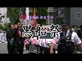 【2016年撮影】公式パレード ／ 伊豆下田『第77回 黒船祭』