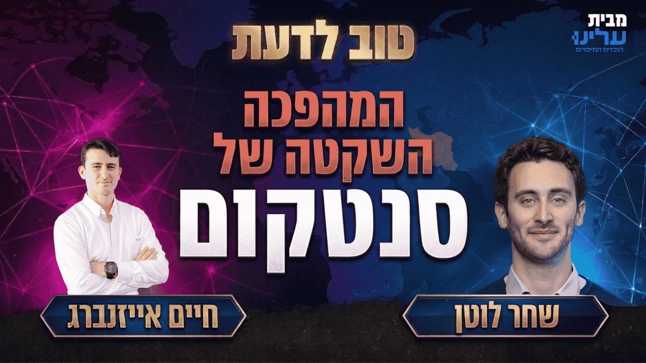 מפץ אסטרטגי: המעבר של ישראל לסנטקום ששינה הכל
