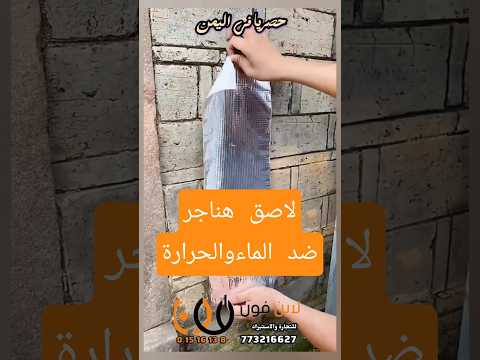 لصقة هناجر عالية الجودة اليمن اكسبلور لاين فون صنعاء ترند توصيل لكل المحافظات