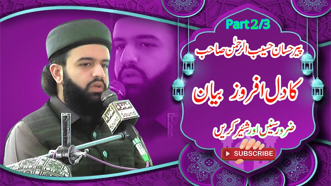 Shaykh Hassan Haseeb Ur Rehman Eidgah Sharif ! part 2 Jhelum ! new bayan 2022 !Peer Naqeeb Ur Rehman