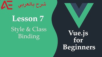 7- Vue.js for Beginners in Arabic | Style and Class Binding