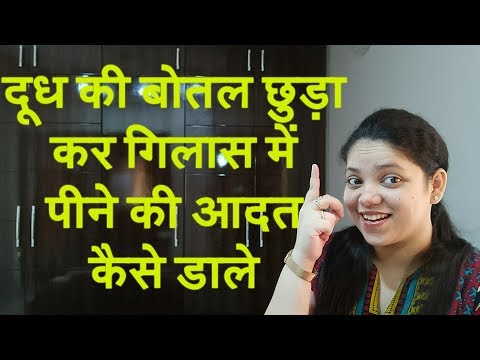 वीडियो: नखरे से बच्चे को कैसे छुड़ाएं