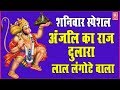 अंजलि का राज दुलारा लाल लंगोटे वाला | Anjali Ka Raj Dulara | Hanuman Bhajan | Rathore Bhakti