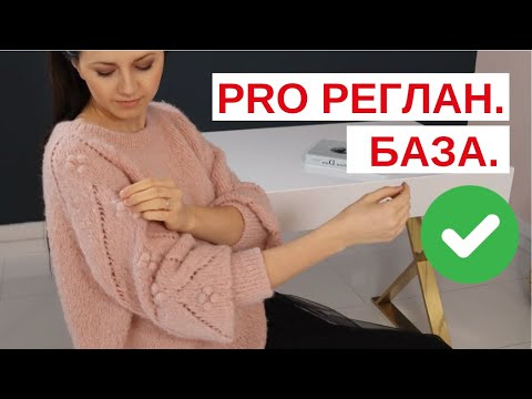 Авторский КУРС "PRO РЕГЛАН. БАЗА" спицами. Акман Ирина