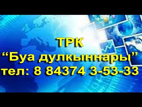 Прогноз погоды в Буинске из уст учащихся школы номер 1