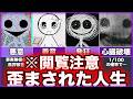 【わたしのゆがんだものがたり】ゆっくり鬱ゲー解説【フリーホラー】