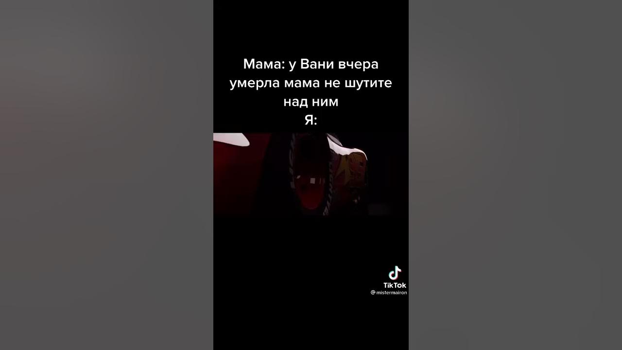 Тачки / Молния Маквин / едем уважать твою мать / мать в канаве / мем ...