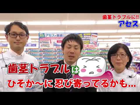アセス歯磨き粉 アセス歯磨き粉