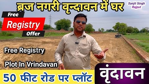 वृन्दावन में Approced प्लॉट सस्ते दाम पर | plot in vrindavan #vrindavanproperty #srbgroup