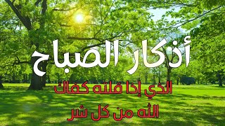 Download Lagu اذكار الصباح بصوت يريح قلبك راحه نفسيه💚حصن نفسك وبيتك من الشيطان | القارئ علاء عقل Morning adhkar MP3 Download Lagu اذكار الصباح بصوت يريح قلبك راحه نفسيه💚حصن نفسك وبيتك من الشيطان | القارئ علاء عقل Morning adhkar MP3
