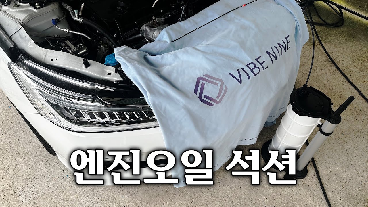 엔진오일 석션 펌프로 셀프 교환하기, 오일 다 빠집니다.