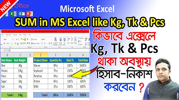 How to SUM in MS Excel number with text like Kg, Tk, And Pcs ‖ এক্সেলে Kg, Tk এবং Pcs সহ হিসাব নিকাশ