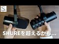 SHURE MV7並みの性能で低価格！今後YouTubeにはこのマイクを使います | SAMSON Q9U レビュー