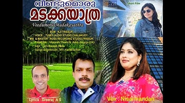 MOVIE SONG Release  /വീണ്ടുമൊരു മടക്കയാത്ര /  Veendumoru Madakkayathra / Short Film / Nisarinandan 