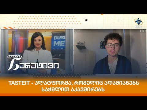 Tasteit - პლატფორმა, რომელიც ადამიანებს საჭმლით აკავშირებს