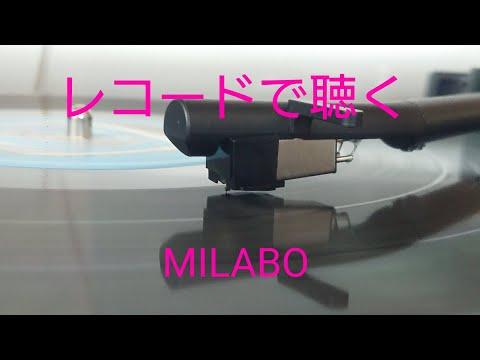 レコードで聴く ずっと真夜中でいいのに。『MILABO』(ZUTOMAYO
