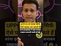 uppcs 2026 SDM Preparation Strategy by Gyan sir #viralvideo #shortvideo #uppcs #uppcs2026 #uppsc2026